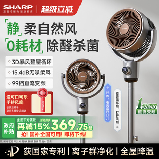 电风扇 夏普风精灵空气循环扇家用卧室语音静大风力落地扇台立式