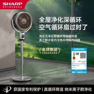 台立式 夏普空气循环扇家用卧室语音静大风力落地扇2025新款 电风扇
