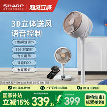 夏普空气循环扇落地台式两用直流变频电风扇智能语音控制大风力