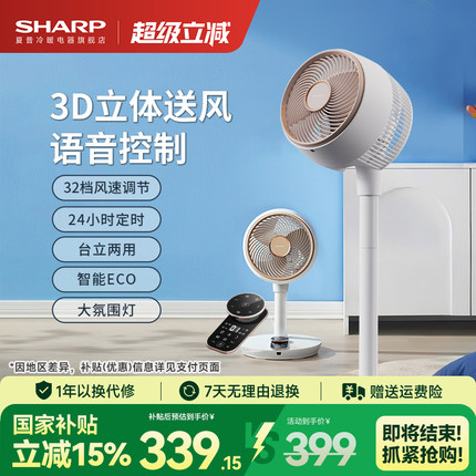夏普空气循环扇落地台式两用直流变频电风扇智能语音控制大风力