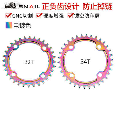 SNAIL正负齿盘片 104BCD山地车自行车齿盘34T/36T牙盘 炫彩盘片