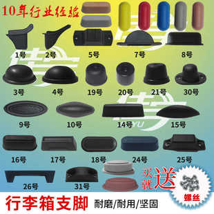 124行李箱支脚配件站脚平衡底座脚钉腿配件支撑脚铝框旅行箱底