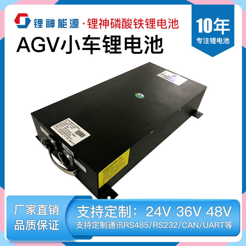 定制AGV小车24V/48V磷酸铁锂电池设备电瓶大电流输出