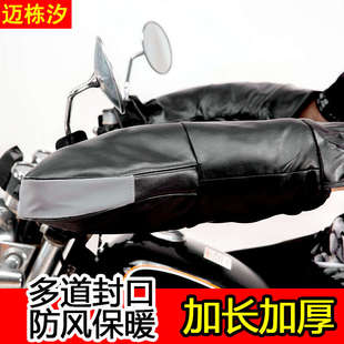 摩托车手把套电动车手套挡风防水骑行电瓶三轮车保暖加厚加 冬季