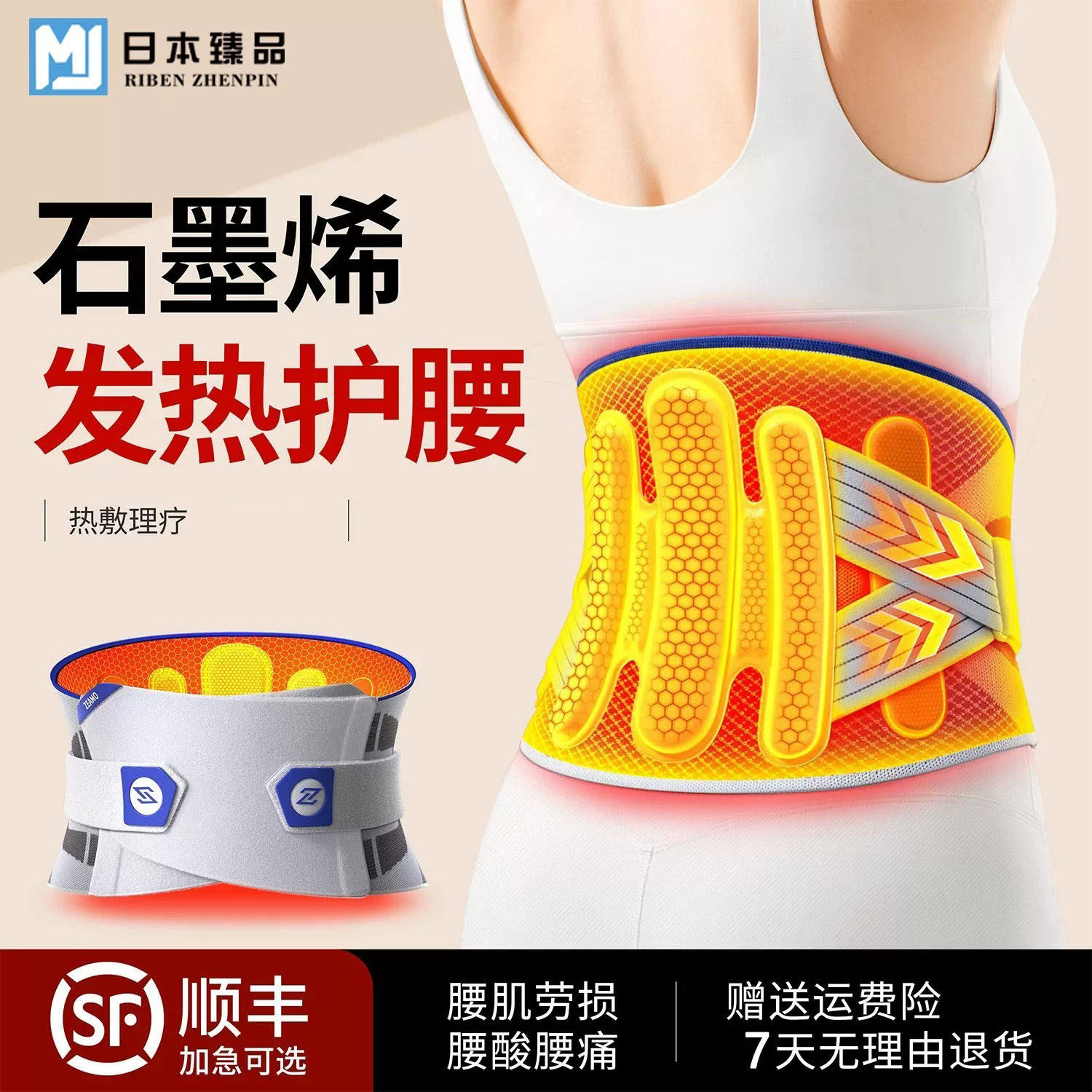 日本进口石墨烯自发热护腰带热敷