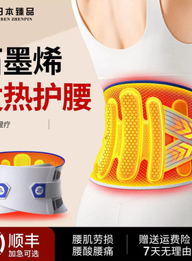 日本进口石墨烯自发热护腰带热敷