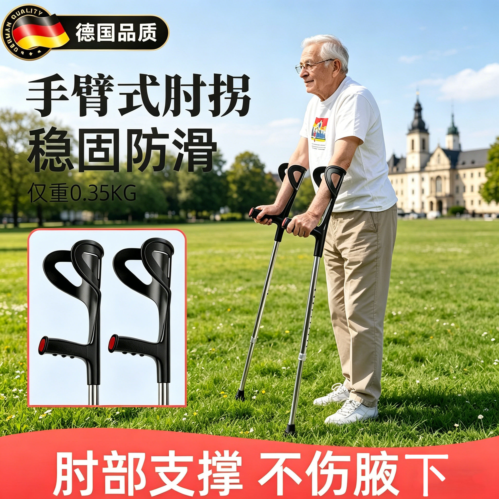 德国精工手臂式拐杖年轻人骨折防滑轻便双拐老人专用腋下拐助步器