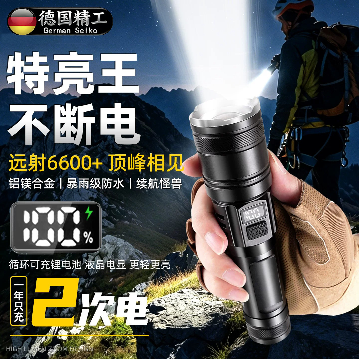 德国进口手电筒强光充电式手电筒