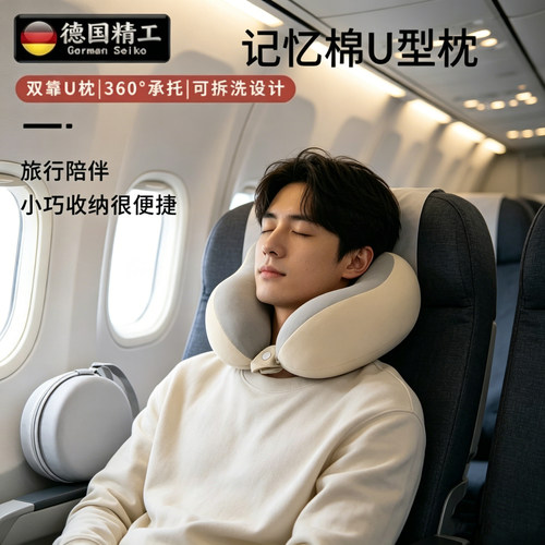 德国进口旅行u型枕不歪脖护颈枕