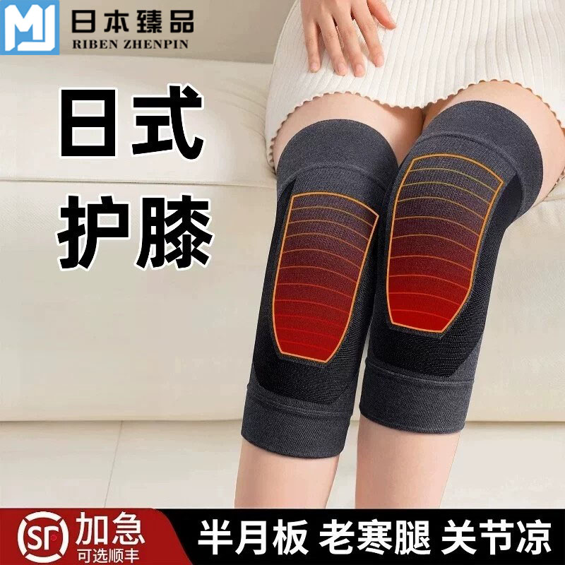 日本进口石墨烯护膝防寒防滑护膝