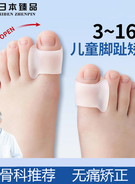 日本进口拇指外翻脚趾硅胶矫正器