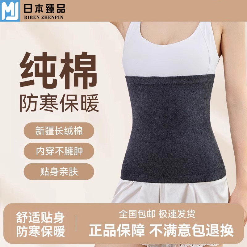 日本纯棉护腰带保暖防寒秋冬神器