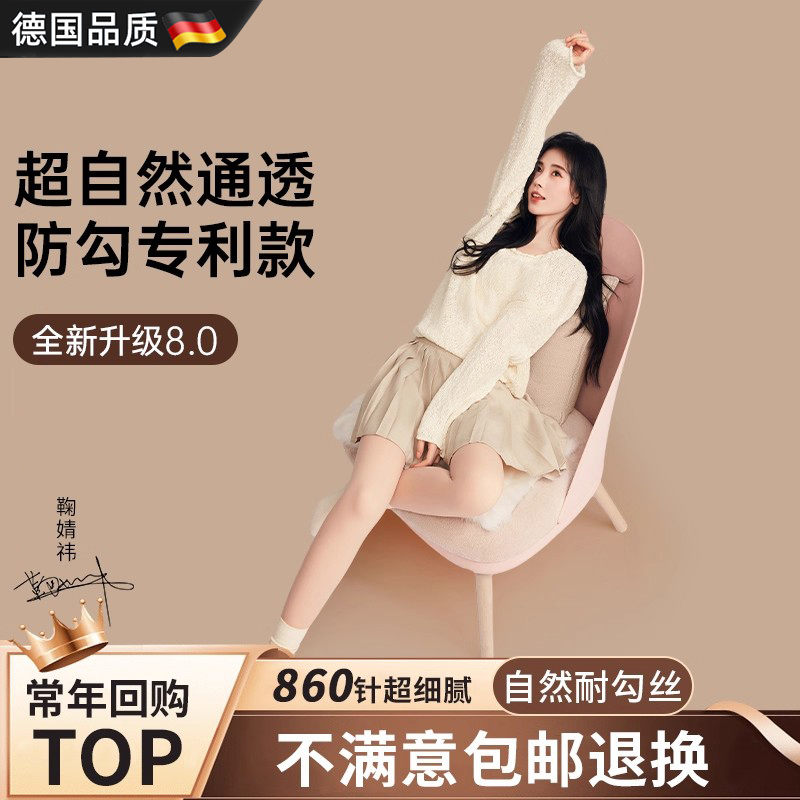 德国光腿神器蓝装升级版秋冬裤袜