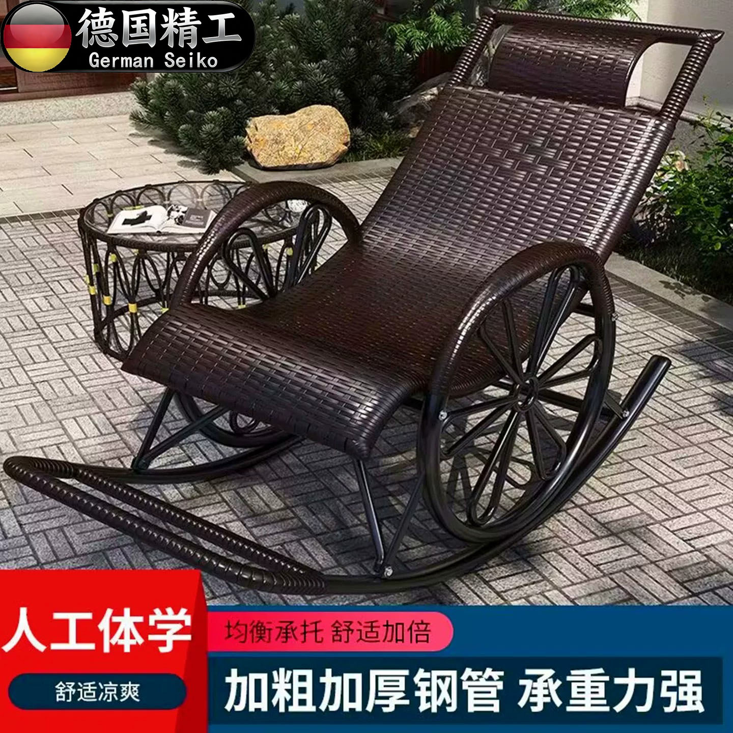 德国进口老人户外藤编摇椅