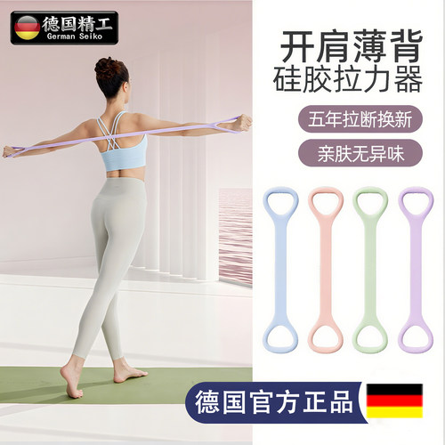 德国进口健身弹力带开肩美背神器