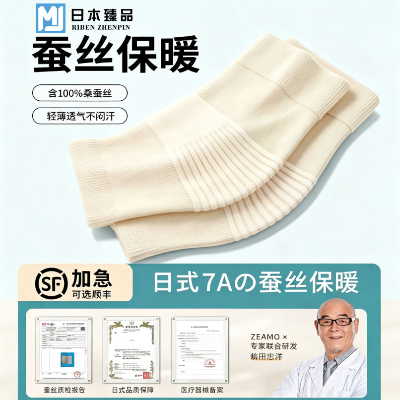 日本进口蚕丝护膝关节保暖保护套