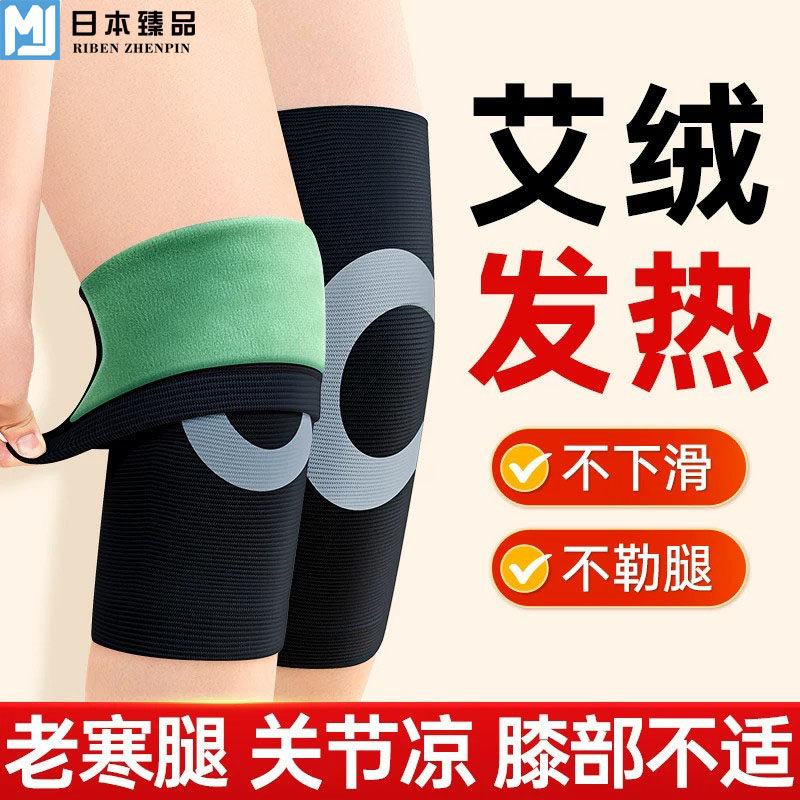日本进口艾绒护膝保暖防寒护腿套