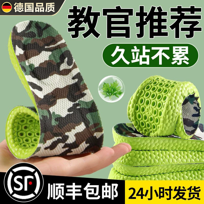 德国品质军训专用鞋垫久站不累脚大学高中生军训用品超软防痛鞋垫