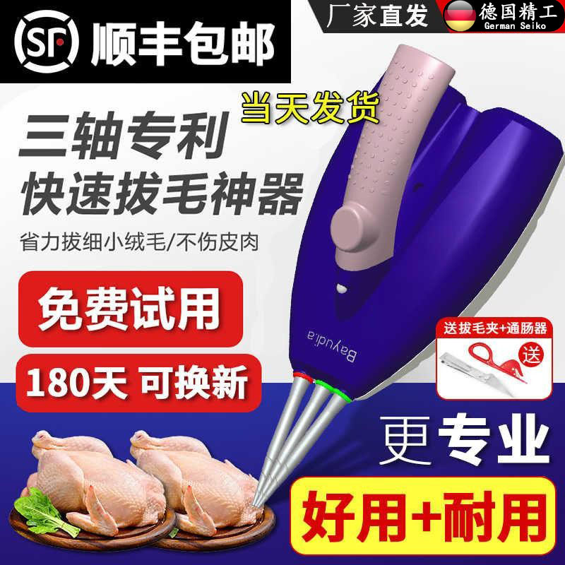 德国拔毛神器鸡毛鸭毛电动杀鸭鹅脱毛机家禽商用自动剔去拨毛机