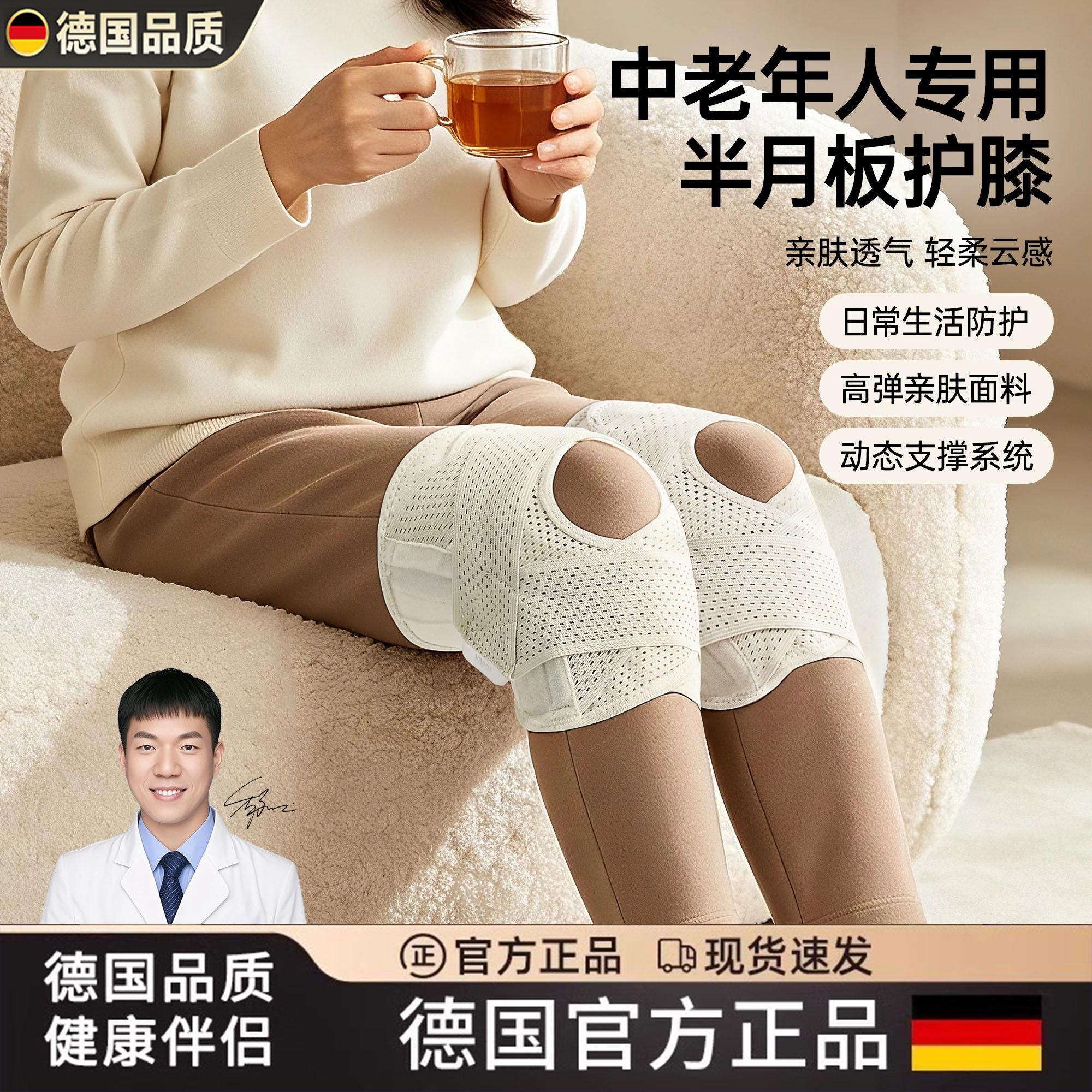 德国进口半月板护膝中老年人专用