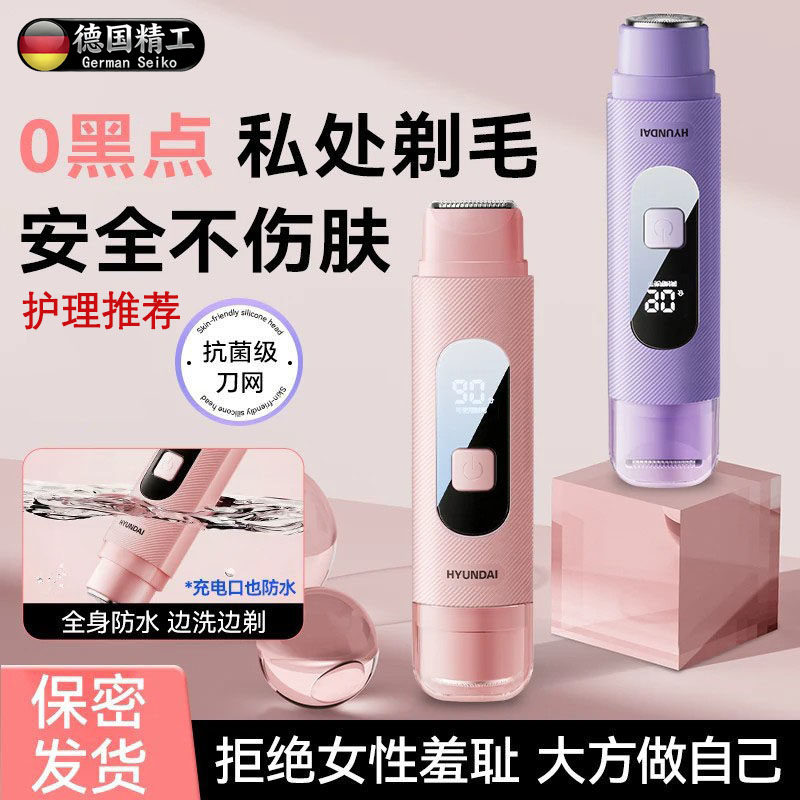 德国进口电动剃毛器私处女生专用