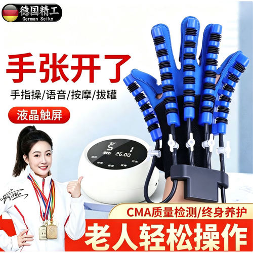 德国进口手部康复训练器电动康复