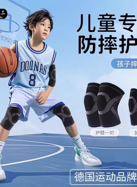 德国儿童篮球护膝护肘专业运动防摔跪地足球保护套膝关节护具专用