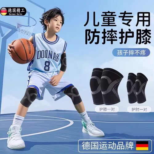 德国儿童篮球护膝膝关节专业护具