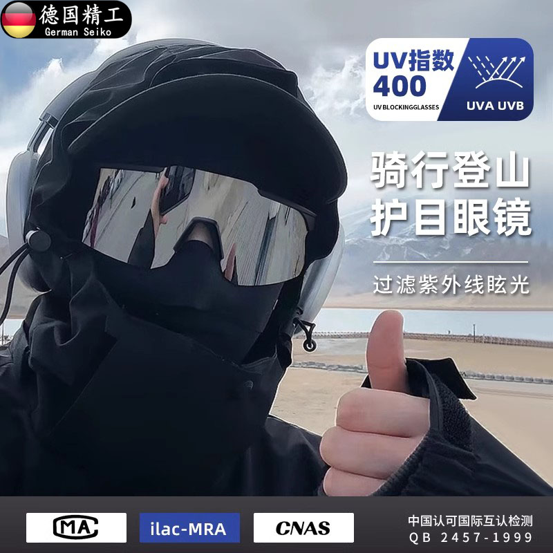 德国登山护目镜防紫外线太阳镜爬山骑行眼镜防风沙户外运动墨镜