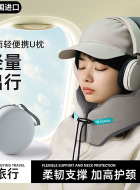 德国旅行便携u型护颈枕长途飞机高铁睡觉神器不歪脖头枕脖子u型枕