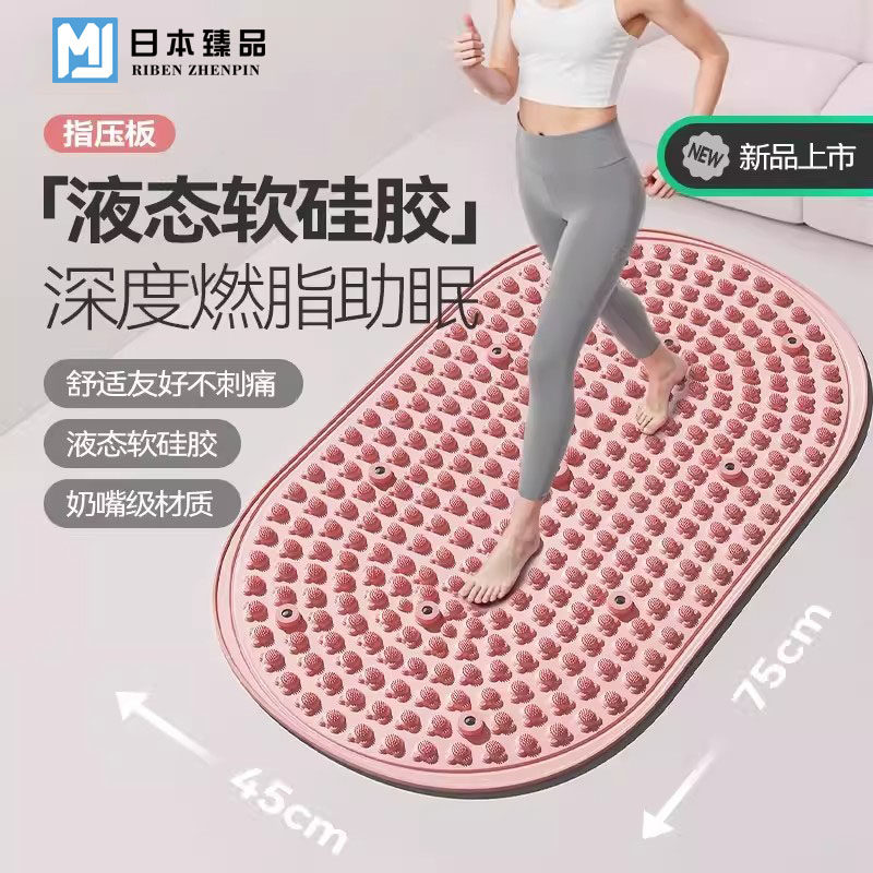 日本液态软硅胶指压板第六代实心超慢跑磁石足底按摩垫减肥通经络