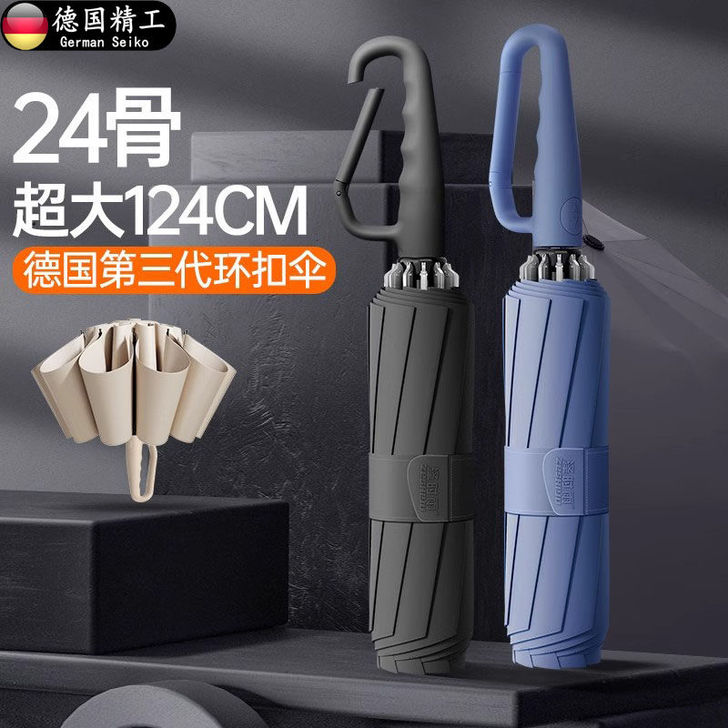 德国反向全自动雨伞24骨加大加厚加固暴雨晴雨两用家用学生抗风暴