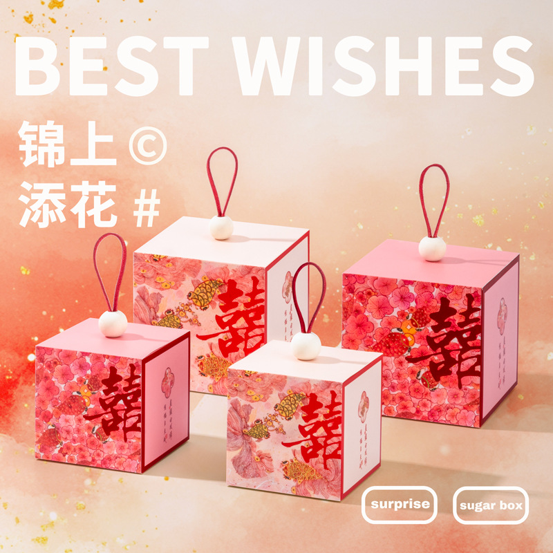 中式喜字糖盒结婚婚礼喜糖盒创意惊喜糖盒婚庆用品