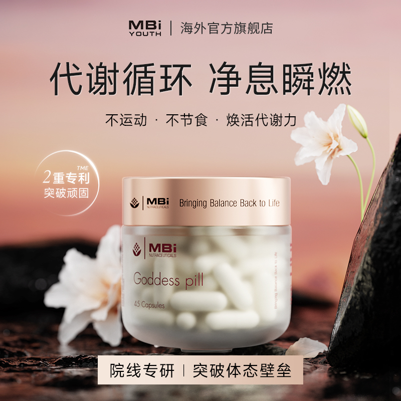 mbi白芸豆女神丸买3送1