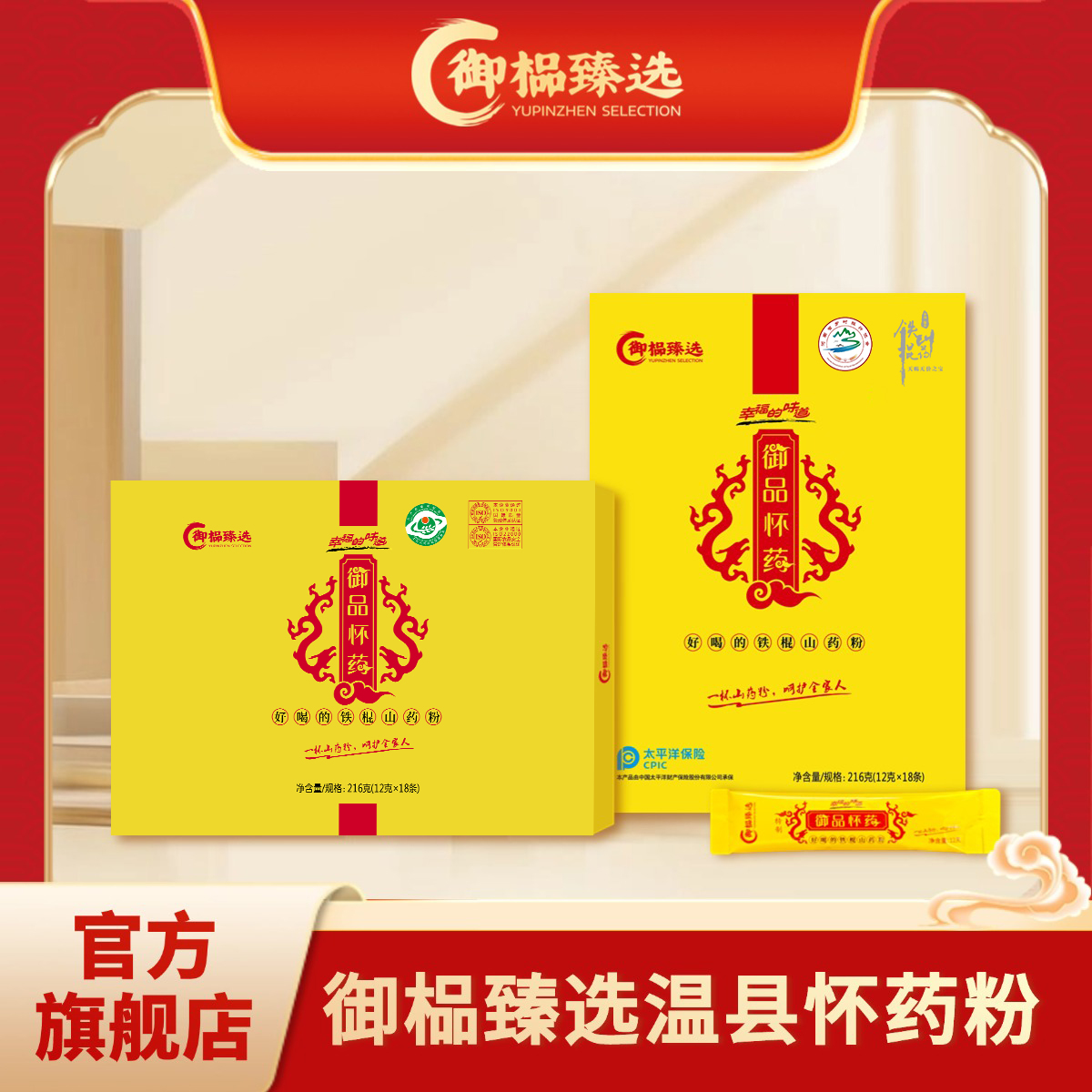 御品臻选焦作温县铁棍山药礼盒