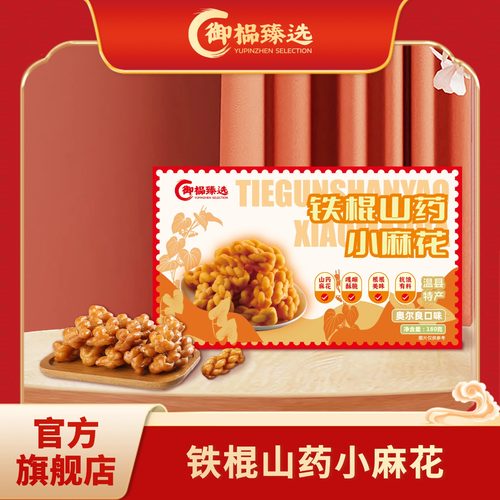 御榀臻选铁棍山药小麻花酥脆香甜