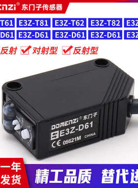 E3Z-D61 D81 D62 D82 T61 T62 T81T82光电开关对射型反射式传感器