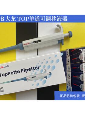 正品防伪 DLAB大龙移液器 TopPette单道可调移液枪  送吸头 架子