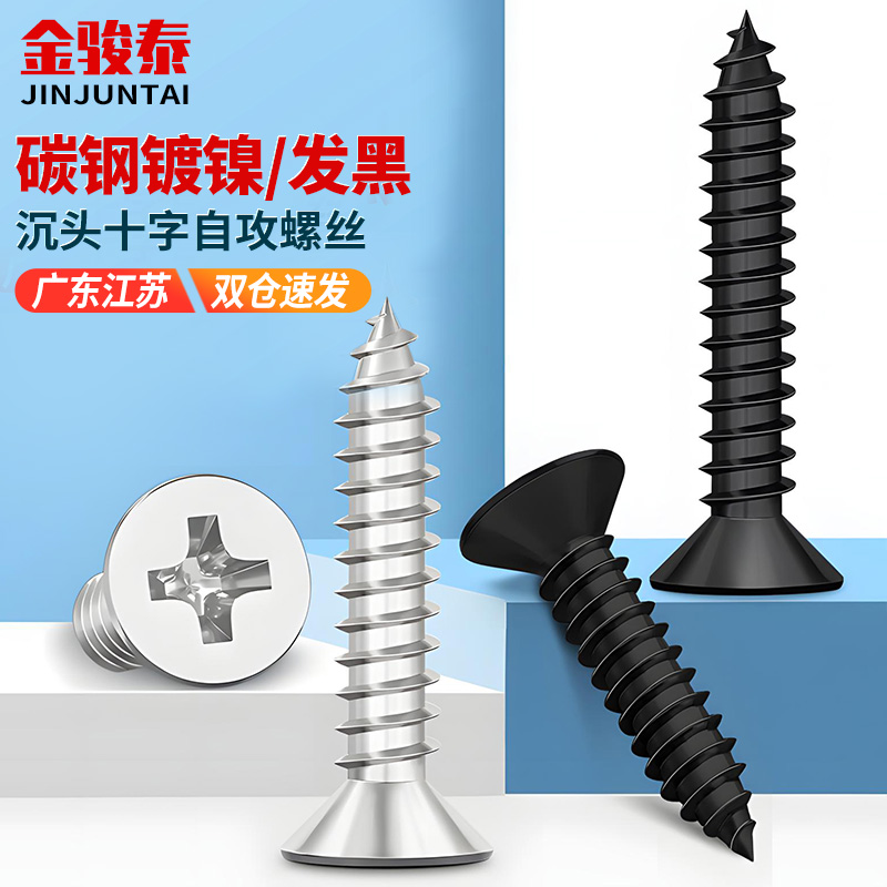 KA铁镀镍加硬十字平头自攻小螺丝沉头黑色螺钉M1M1.22.2.6M