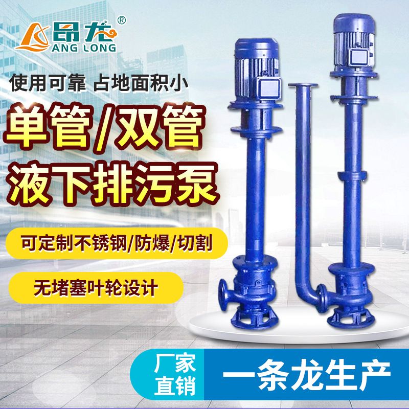 YW无堵塞液下泵 可做1-5米液下深度液下泵 高扬程液下排污泵