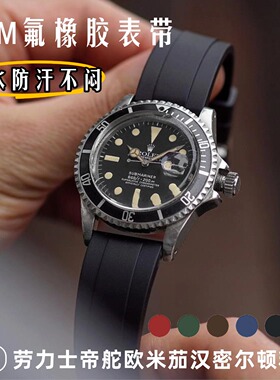 氟橡胶表带男款适用欧米茄海马帝舵精工汉密尔顿FKM快拆表带22mm