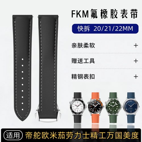 氟橡胶表带适用欧米茄海马20/21