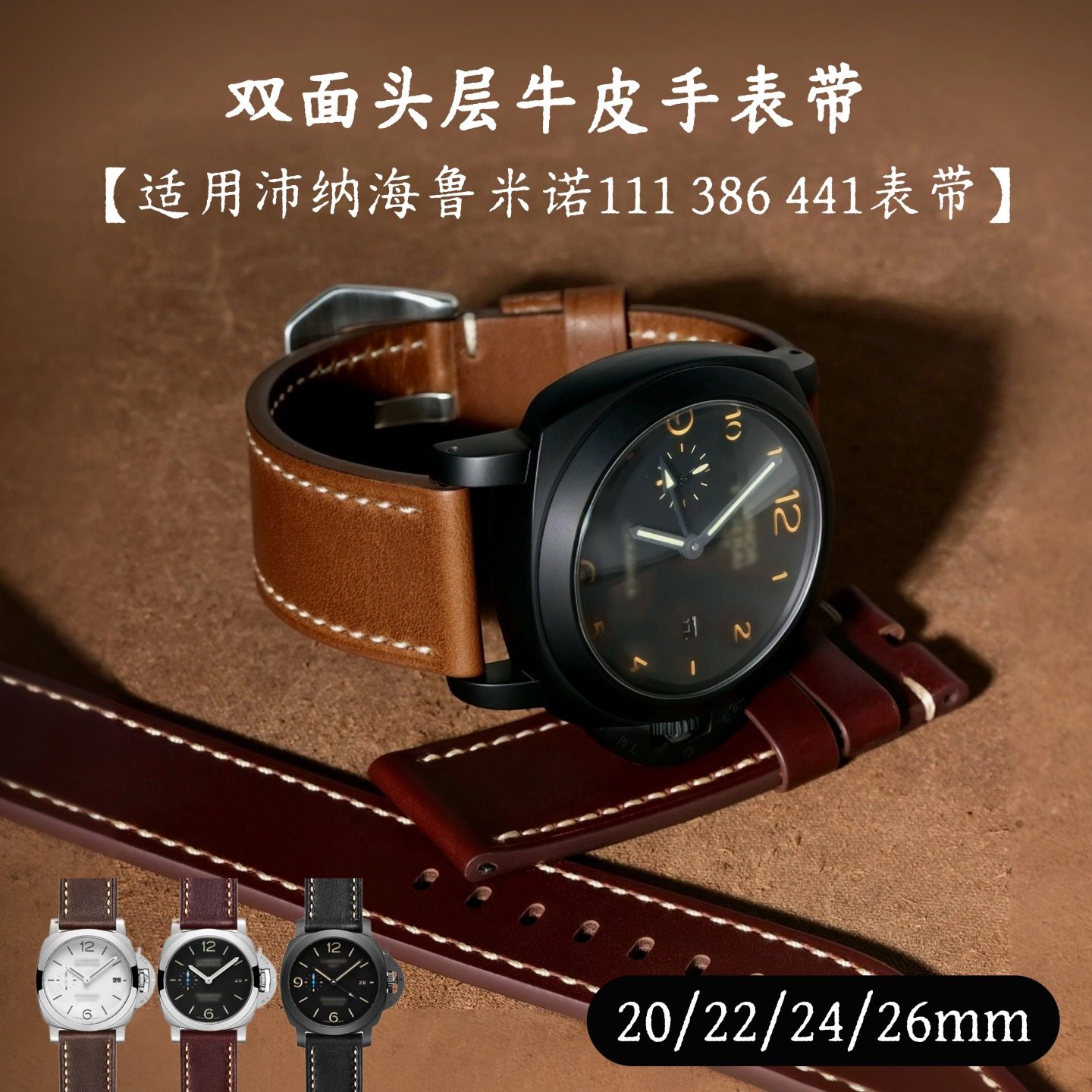 适用沛纳海22mm表带真皮头层牛皮Panerai pam441庐米诺20/24/26mm,手表,配件,淘宝优惠券,粉丝福利购,淘宝优惠卷