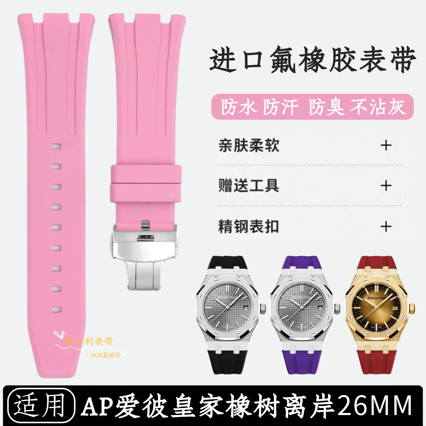适用AP爱彼皇家橡树氟橡胶表带