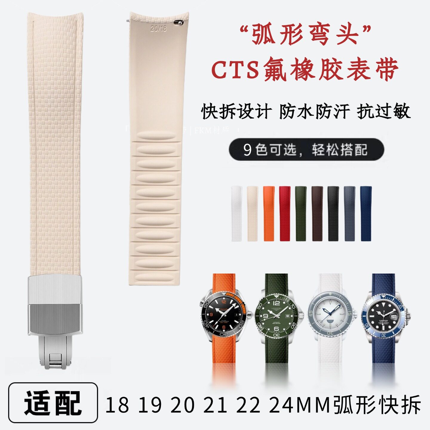 氟橡胶表带弧形弯头18/19/20/21/22/24mm CTS可裁剪编织纹快拆FKM