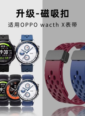适用oppowatchx表带磁吸扣运动硅胶oppo watch 4pro手表带22新款