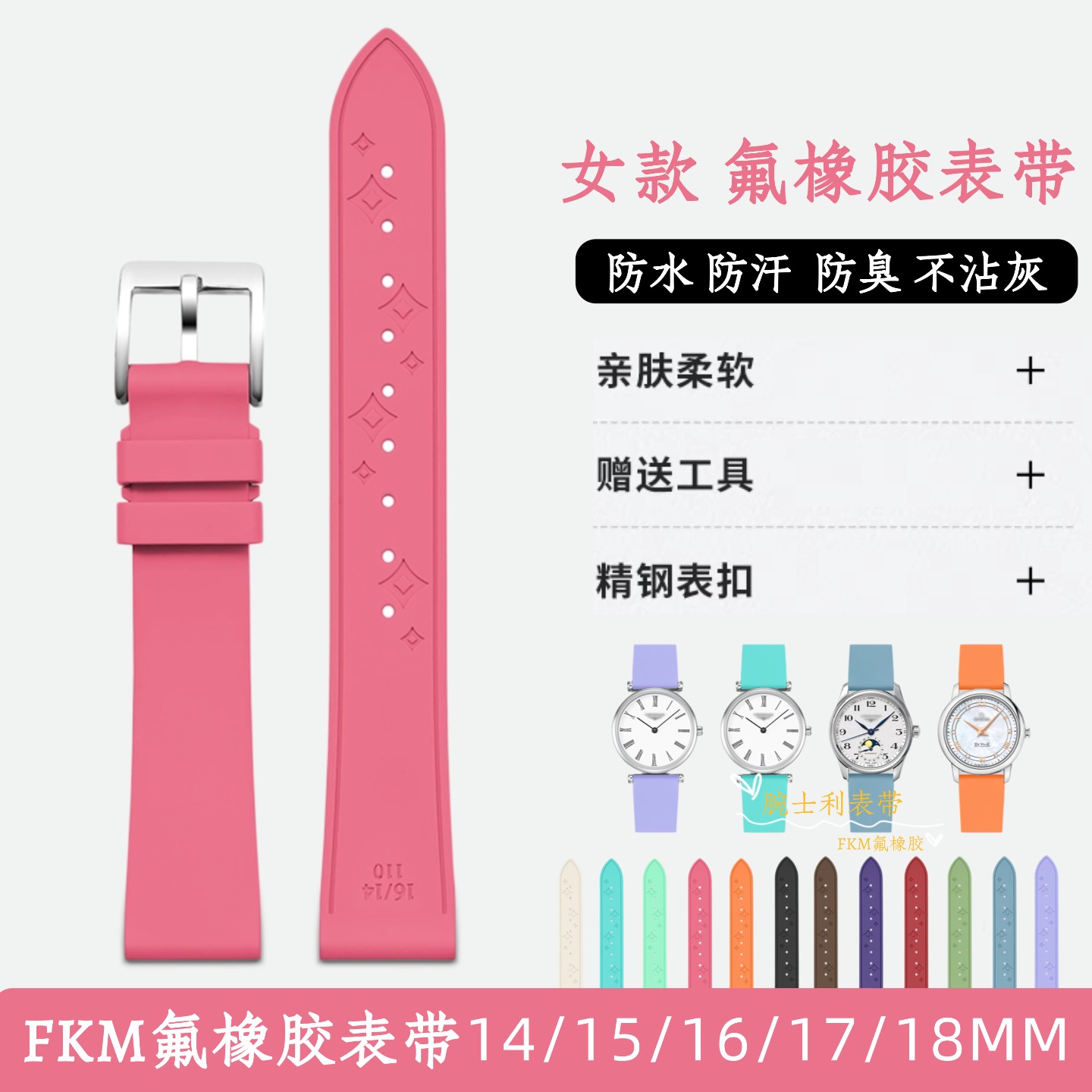 氟橡胶表带女款14/15/16/17/18mm