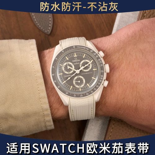 MoonSwatch表带地球任务-沙漠