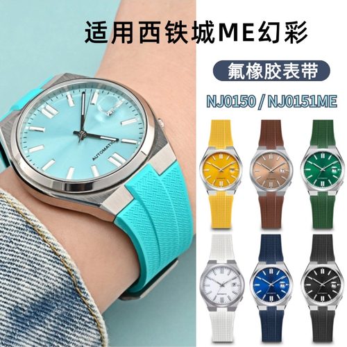 适西铁城ME彩表带FKM氟橡胶防水防汗 不沾灰