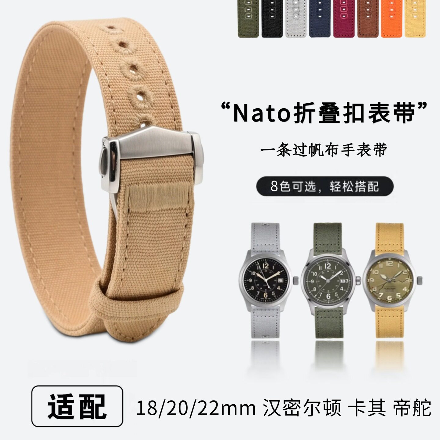 nato表带折叠扣18/20/22mm尼龙帆布日本织物适配汉密尔顿卡其野战
